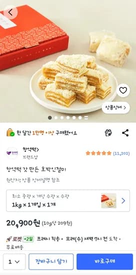 창억떡 호박인절미 외 다양, 수량 20개, 가격 30,000원