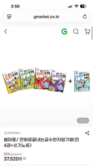 급수 한자 암기왕 8~5급 4권 쓰노트 외 다양 20권 37,520원