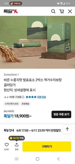 바른곡물효소 골라담기 외 다양 1+1 수량 2개 총 18,900원