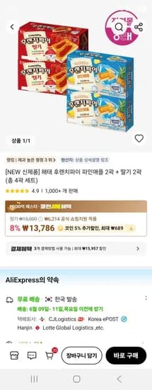 해태 후렌치파이 파인애플 2개 + 딸기 2개 총 2개 13,786원
