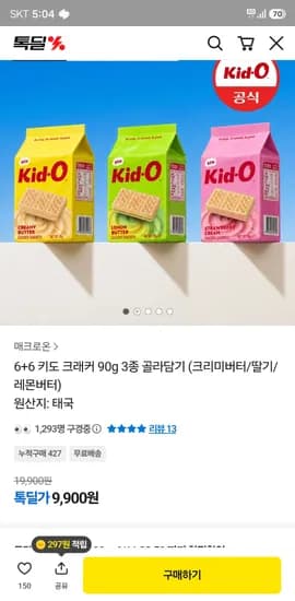 키도 크래커 90g 외 다양 12봉 3종 총 360g