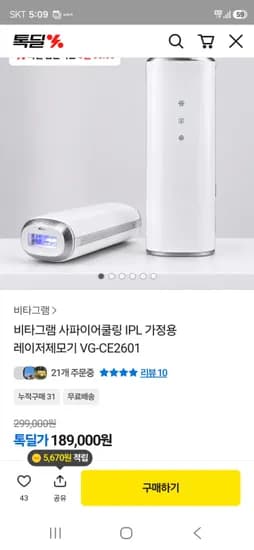사파이어 쿨링 레이저제모기 (모델명: 가정용) 외 다양, 수량 1개, 1kg