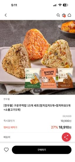 구운주먹밥 세트 15개 (참치김치 5개+참치마요 5개+소불고기 5개) 12,910원 (쿠폰 사용 시)