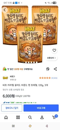 바프 카라멜 솔티드 아몬드 앤 프레첼 120g x 3개