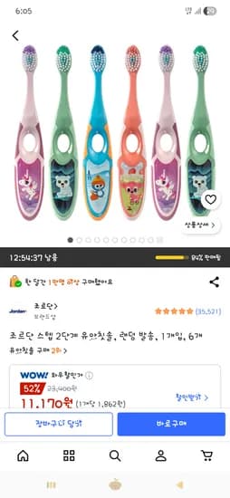조르단 스텝 유아칫솔 외 다양 2단계, 총 1개