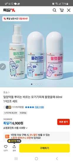 일양약품 모기기피제 외 60ml*2, 6900원