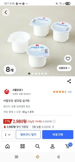 서울우유 생크림 요거트 85g 외 7개, 총 8개
