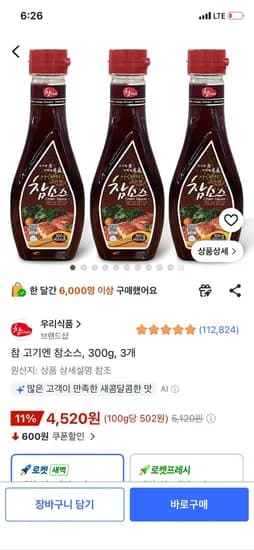 참고기 참소스 300g 외 3개