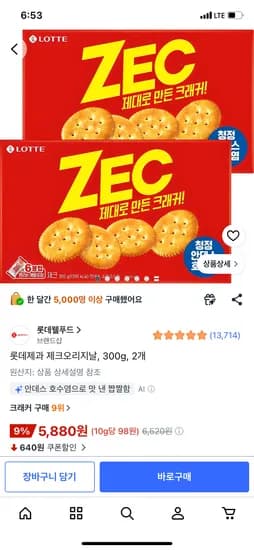 롯데제과 제크오리지날 300g x 2개