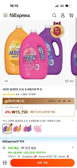샤프란 실내건조 3.1L 외 4개
