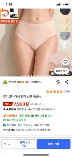 벨리오라 순면 여성 팬티 5매 외 다양 7900원
