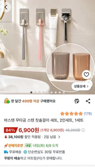 핫딜 스텐 칫솔걸이 세트 외 다양 6900원 총 1개