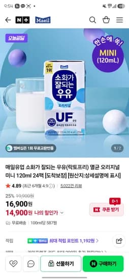 매일유업 주식회사 소화가 잘되는 우유 미니 24팩 16,900원