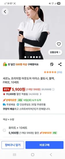 아웃도어 아이스 쿨토시 외 10세트 5,900원