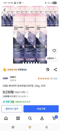 2080 퓨어치약 핑크마일드민트향 120g 외 다양, 15개