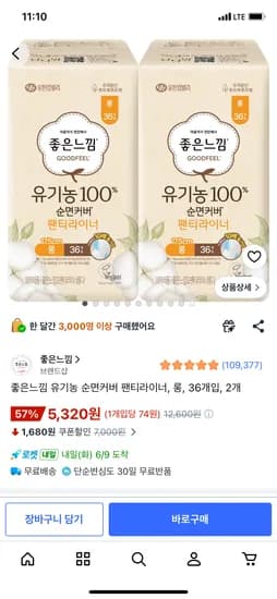 좋은느낌 유기농 순면커버 팬티라이너 롱 외 72개, 2개 세트 5,320원