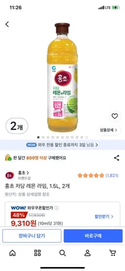 홍초 저당 레몬 라임 1.5L 외 2개 와우 9,310원