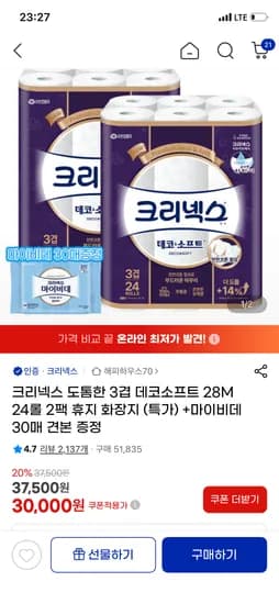 크리넥스 데코소프트 28M 48롤 외 다양