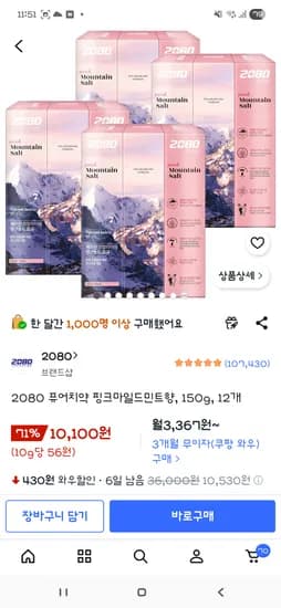 2080 퓨어치약 핑크마일드민트향 150g 외 다양 12개