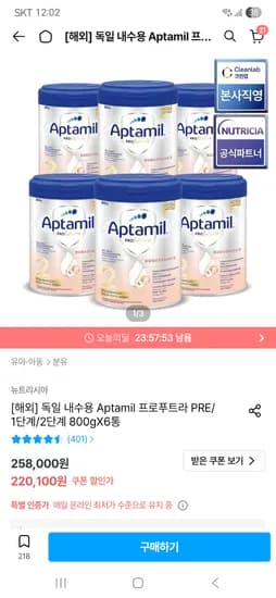 압타밀 프로푸트라 PRE/1단계/2단계 800gX6통 188,186kg 외 다양