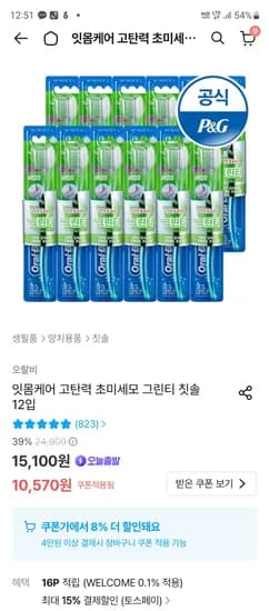 오랄비 그린티 칫솔 외 다양 24개 15,969원
