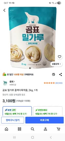 곰표 밀가루 중력다목적용, 2kg, 1개 3,100원