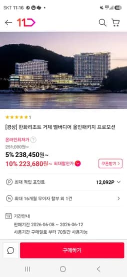 거제벨버디아 올인패키지 23만원~