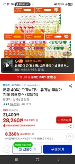유기농 무첨가 과채쥬스 5종 혼합 40팩-28,260원