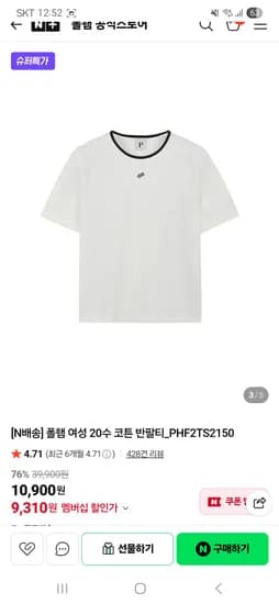 폴햄공식스토어 여성 20수 코튼 반팔티 9,310원