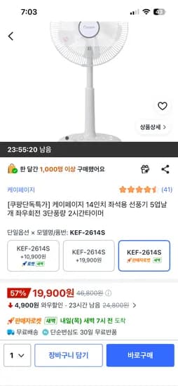 케이페이지 14인치 좌석용 선풍기 19,900원
