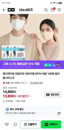 메디케이알 데일리핏 새부리형 KF94 100매 13,800원