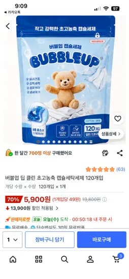 버블업 초고농축 캡슐세탁세제 120개입 5900원 무료배송
