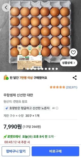 무항생제 신선한 (대란30)7.990원