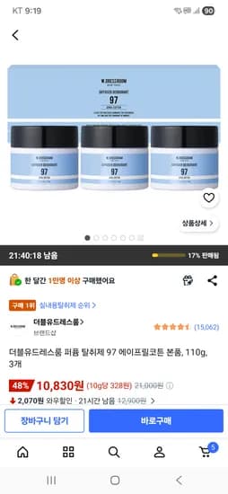 더블유드레스룸 퍼퓸 탈취제 97 에이프릴코튼  110g 3개 10830원 핫딜