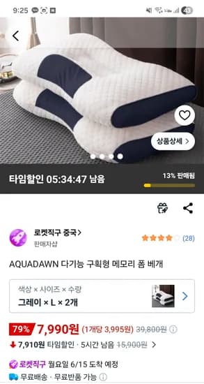 다기능 구획형 메모리 폼 베개 2개 7,990원