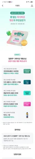 달달 컴퍼니 상반기결산이벤트 / 상반기 행운봉투 3번 개봉 성공시 & 하반기 개봉 약속시 즉당 최대 2회