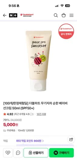 더블하트온라인공식대리점 베이비선크림 50ml 5,000원 무배