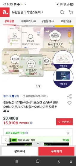 좋은느낌 센서티브스킨 소중대 4팩 10,583원+샘플증정