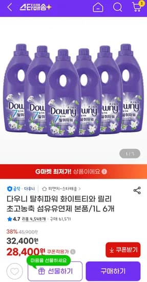 다우니 릴리 초고농축 섬유유연제 1L x 6개 25560원 핫딜