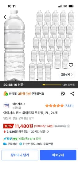 아이시스 생수 화이트캡 무라벨 2L 24개 무료