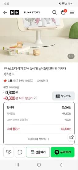 루나스토리, 높이조절 아기 독서대 40,300원 무배