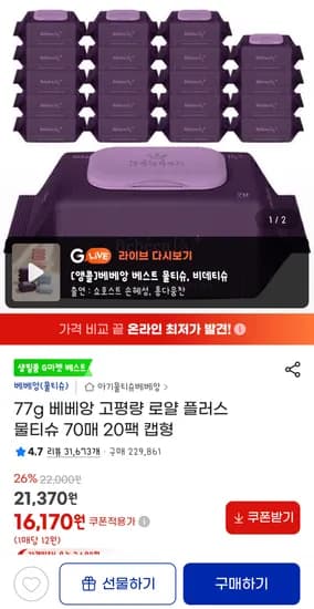 베베앙 고평량 물티슈 70매 x 20팩.캡형 초핫딜 16710원