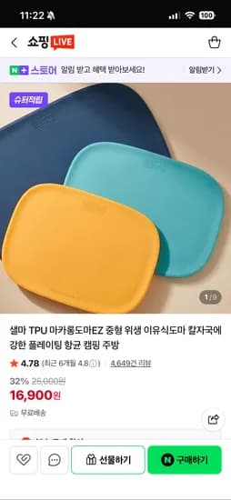 샐마 TPU 마카롱ez 도마 1P 14,900원 무배