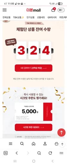 더본몰 소스3종 0원 뛰