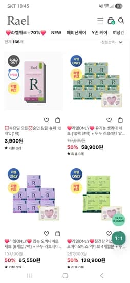 라엘위크 ~70% 유기농 순면커버 생리대 10팩 47,880원~