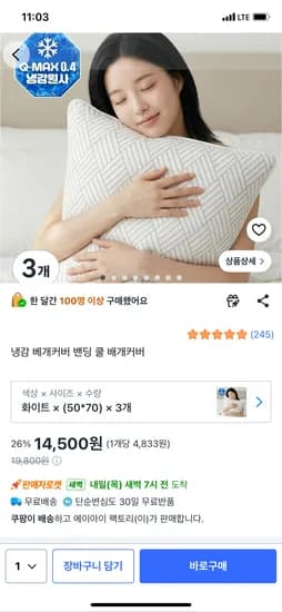 냉감 베개커버 50x70 3개 14,500원