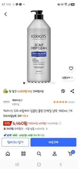 케라시스 두피 딥클린 쿨링 샴푸 1개 * 6,460