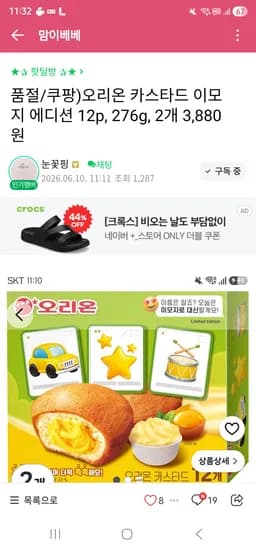 오리온 카스타드 구해여