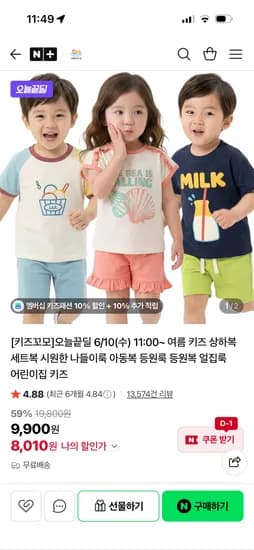 키즈꼬모 아동용 상하복세트 5940원 무배