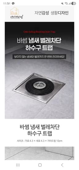 냄새 벌레차단 하수구 이중트랩 2개 9,270원